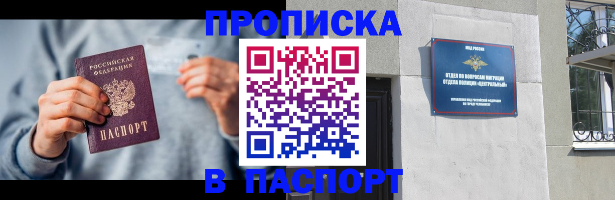 прописка законно в Майкопе