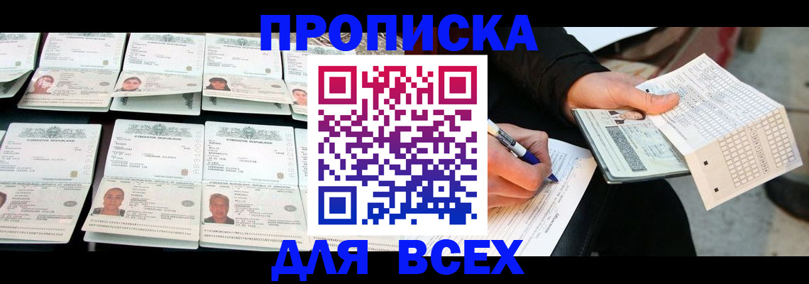 прописка законно в Майкопе