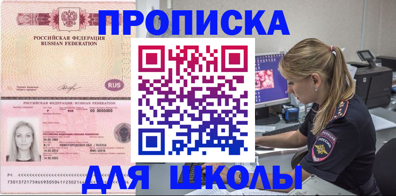 временная регистрация для школы в Майкопе