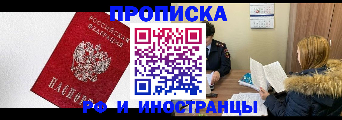 прописка для школы в Майкопе